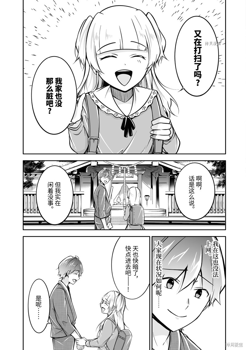 《醒醒吧！你没有女朋友》漫画最新章节第119.2话免费下拉式在线观看章节第【9】张图片