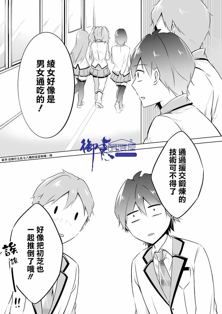 《醒醒吧！你没有女朋友》漫画最新章节第26话免费下拉式在线观看章节第【13】张图片