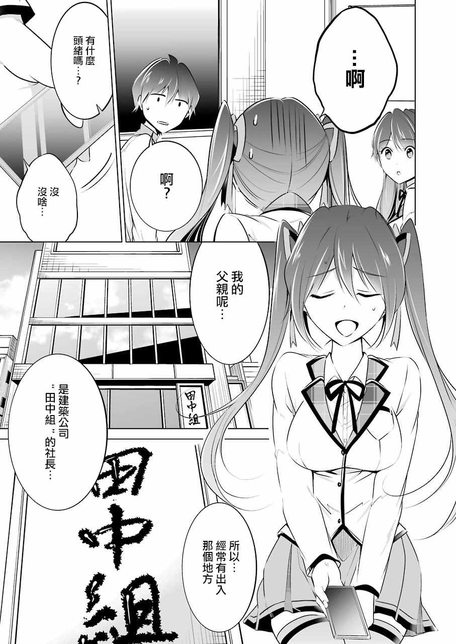 《醒醒吧！你没有女朋友》漫画最新章节第27话免费下拉式在线观看章节第【7】张图片