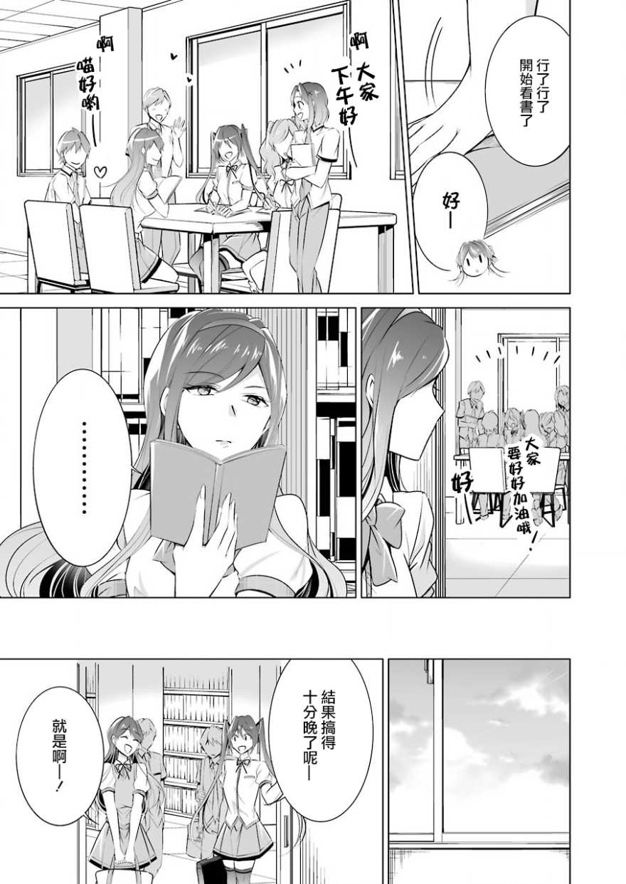《醒醒吧！你没有女朋友》漫画最新章节第43话免费下拉式在线观看章节第【10】张图片