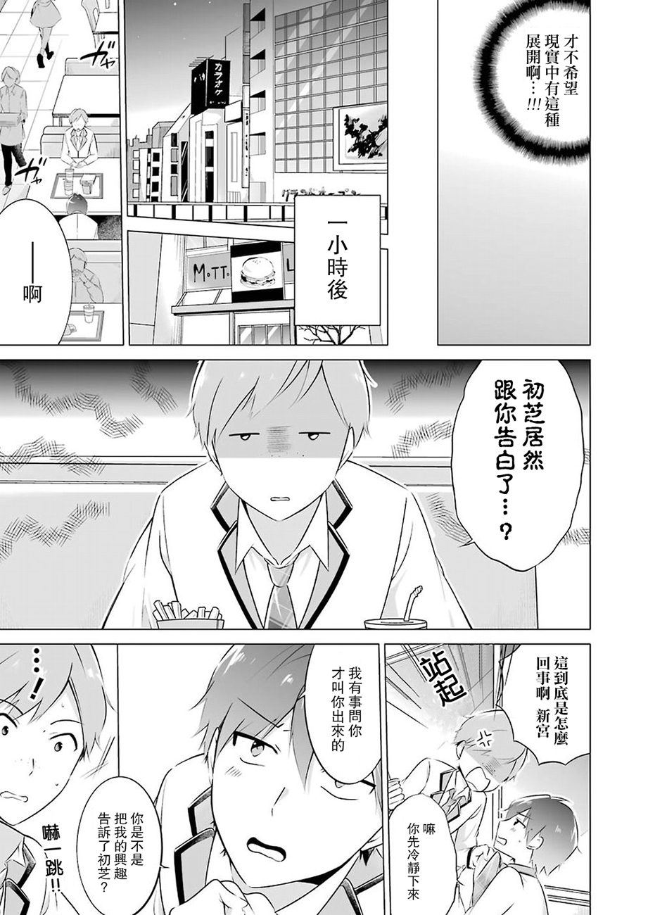 《醒醒吧！你没有女朋友》漫画最新章节第8话免费下拉式在线观看章节第【11】张图片