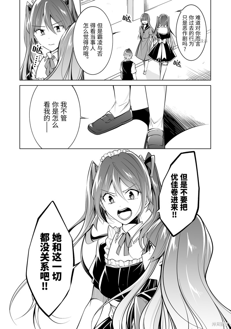 《醒醒吧！你没有女朋友》漫画最新章节第81话免费下拉式在线观看章节第【12】张图片