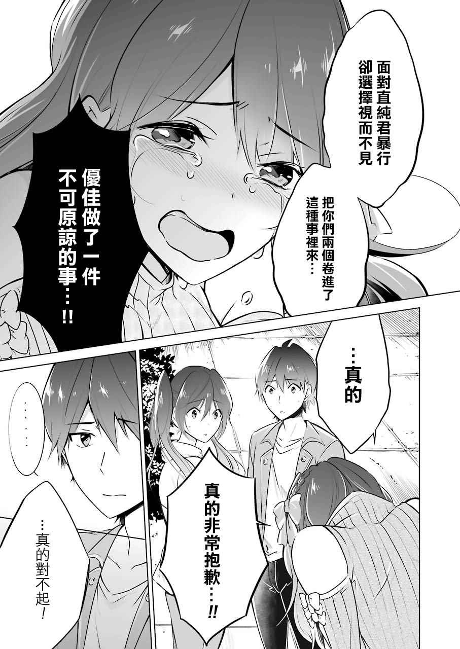 《醒醒吧！你没有女朋友》漫画最新章节第20话免费下拉式在线观看章节第【6】张图片