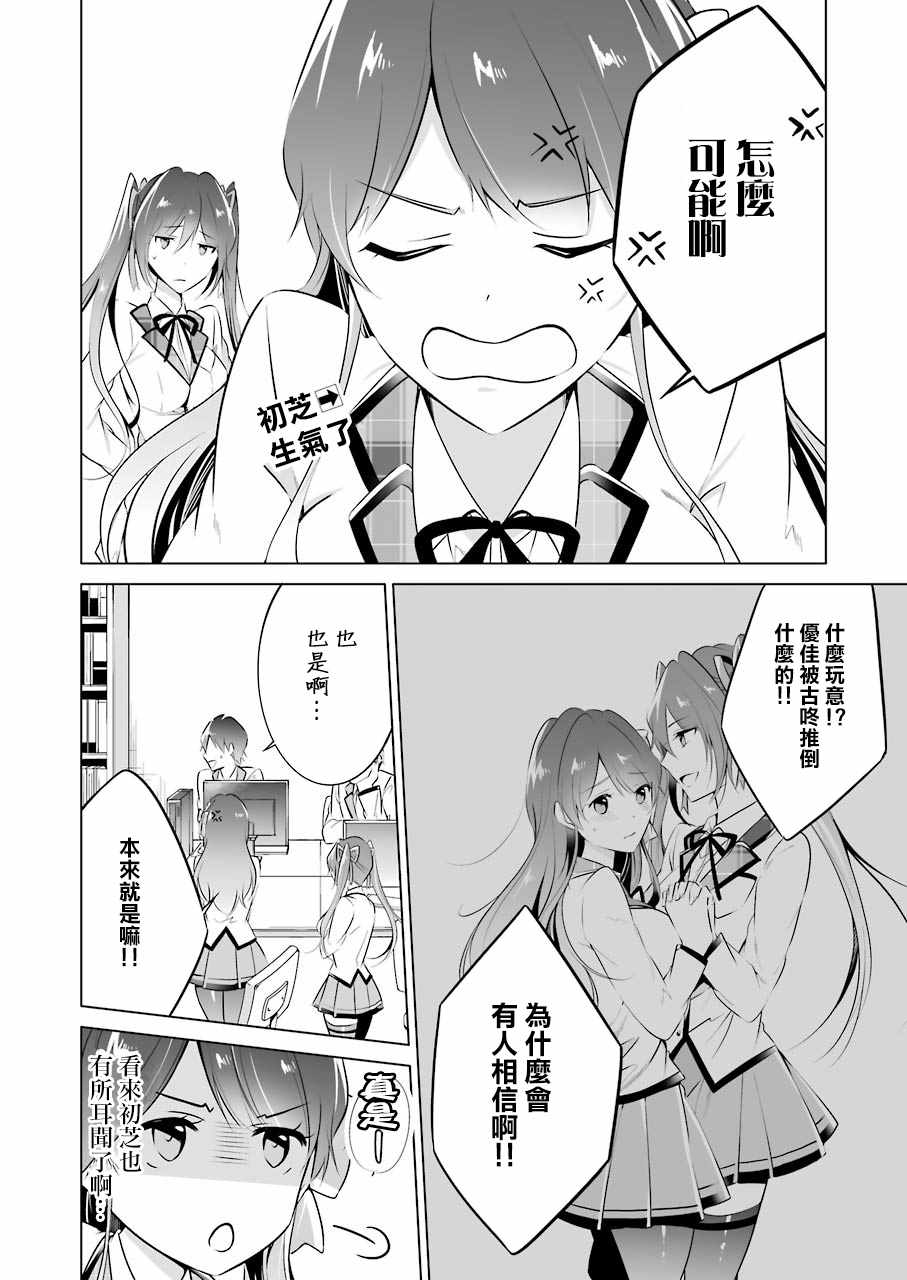 《醒醒吧！你没有女朋友》漫画最新章节第27话免费下拉式在线观看章节第【2】张图片