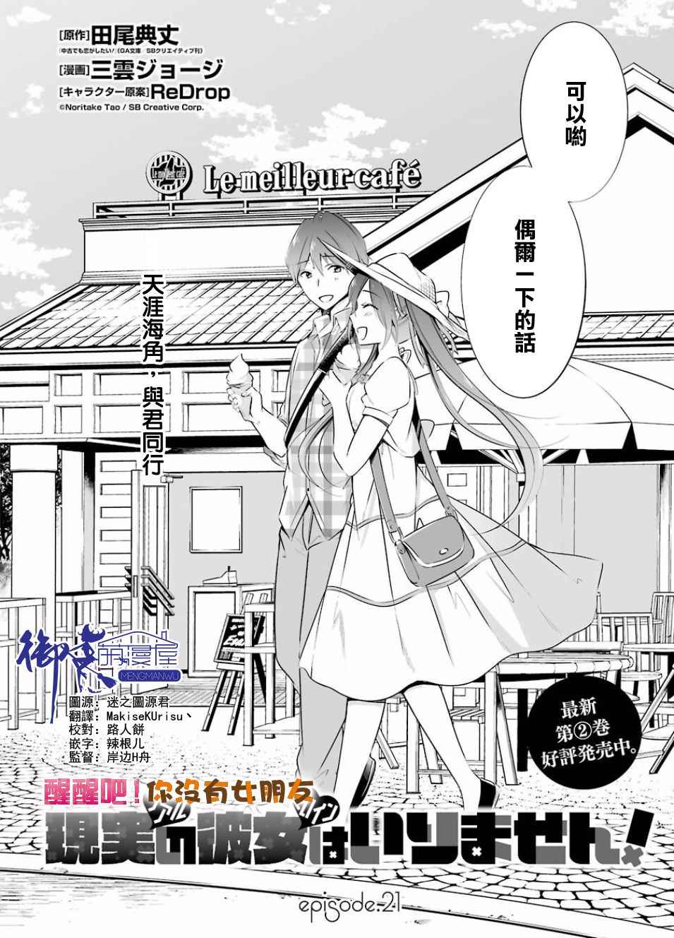 《醒醒吧！你没有女朋友》漫画最新章节第21话免费下拉式在线观看章节第【4】张图片