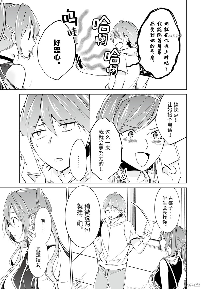 《醒醒吧！你没有女朋友》漫画最新章节第63话免费下拉式在线观看章节第【5】张图片