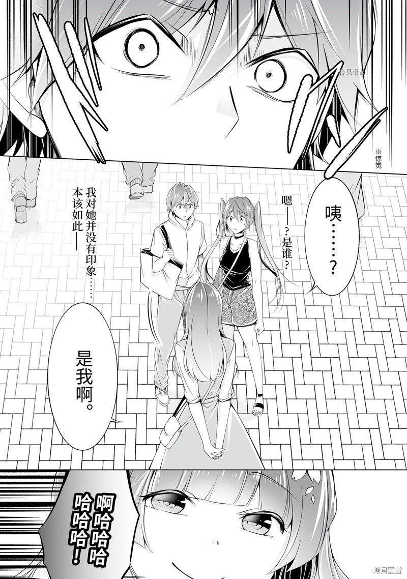 《醒醒吧！你没有女朋友》漫画最新章节第61.2话免费下拉式在线观看章节第【10】张图片