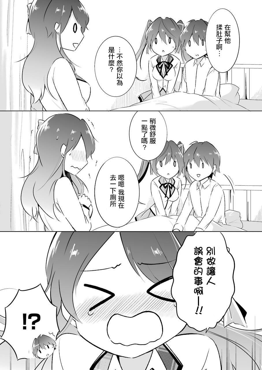 《醒醒吧！你没有女朋友》漫画最新章节第10话免费下拉式在线观看章节第【4】张图片