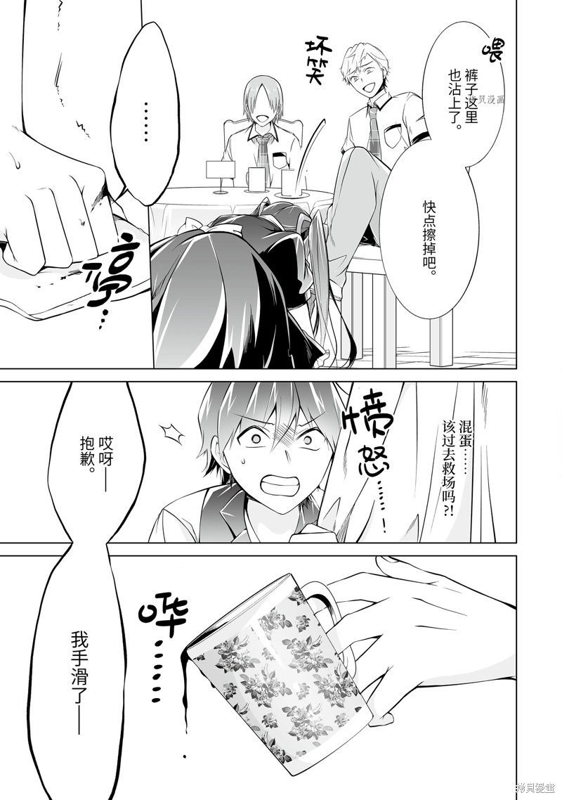 《醒醒吧！你没有女朋友》漫画最新章节第77话免费下拉式在线观看章节第【10】张图片