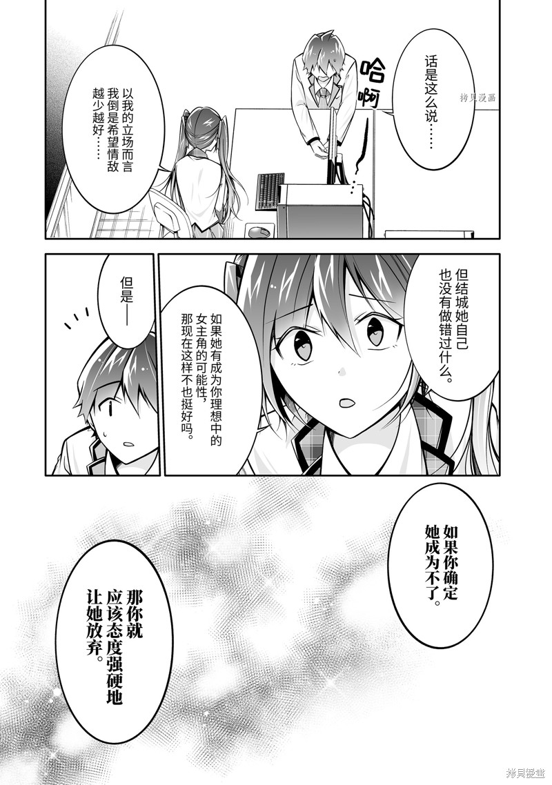 《醒醒吧！你没有女朋友》漫画最新章节第112话免费下拉式在线观看章节第【8】张图片