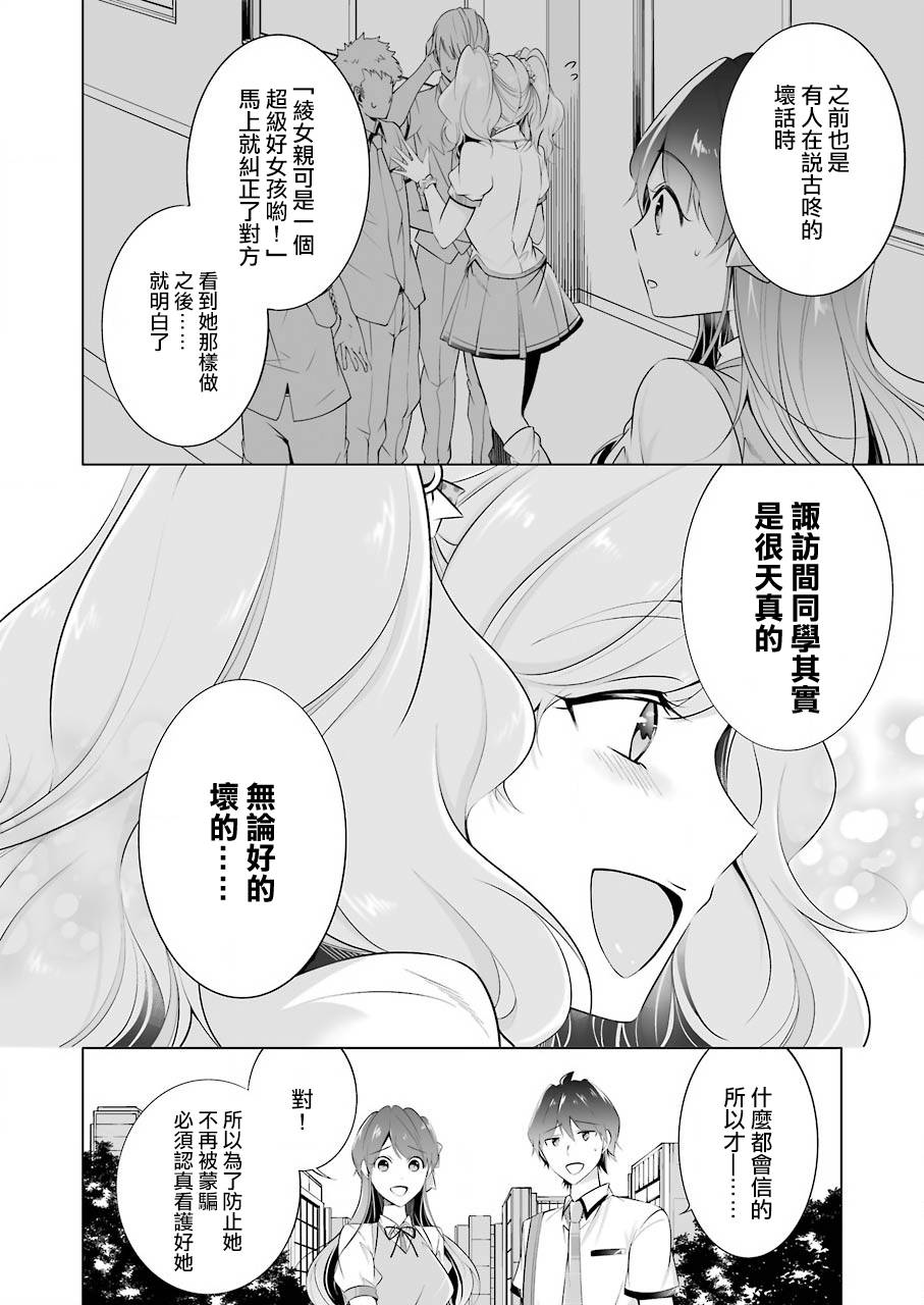 《醒醒吧！你没有女朋友》漫画最新章节第44话免费下拉式在线观看章节第【4】张图片