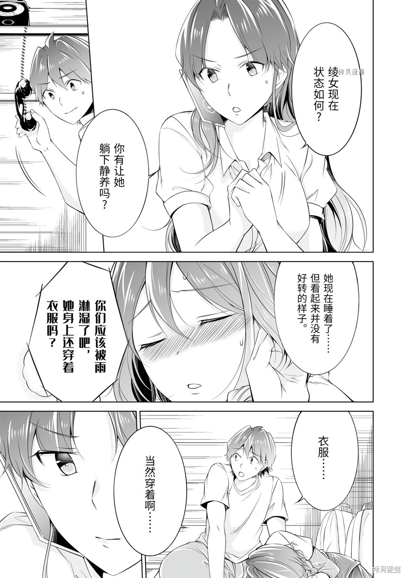 《醒醒吧！你没有女朋友》漫画最新章节第58.2话免费下拉式在线观看章节第【3】张图片