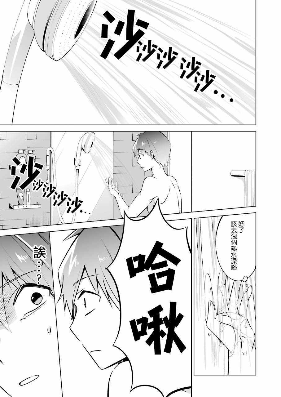 《醒醒吧！你没有女朋友》漫画最新章节第29话免费下拉式在线观看章节第【15】张图片