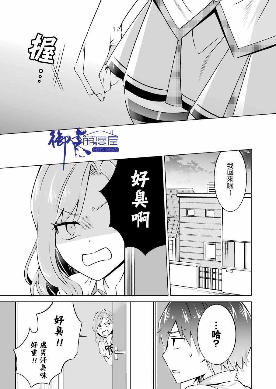 《醒醒吧！你没有女朋友》漫画最新章节第29话免费下拉式在线观看章节第【13】张图片