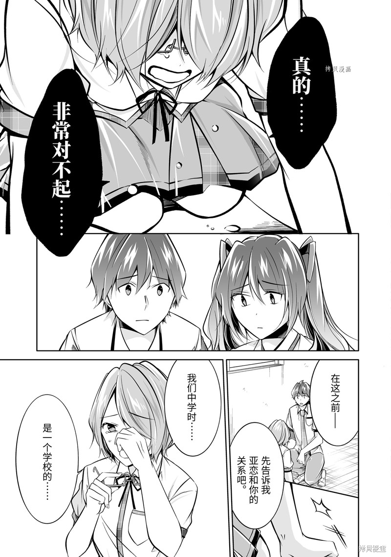 《醒醒吧！你没有女朋友》漫画最新章节第92话免费下拉式在线观看章节第【7】张图片