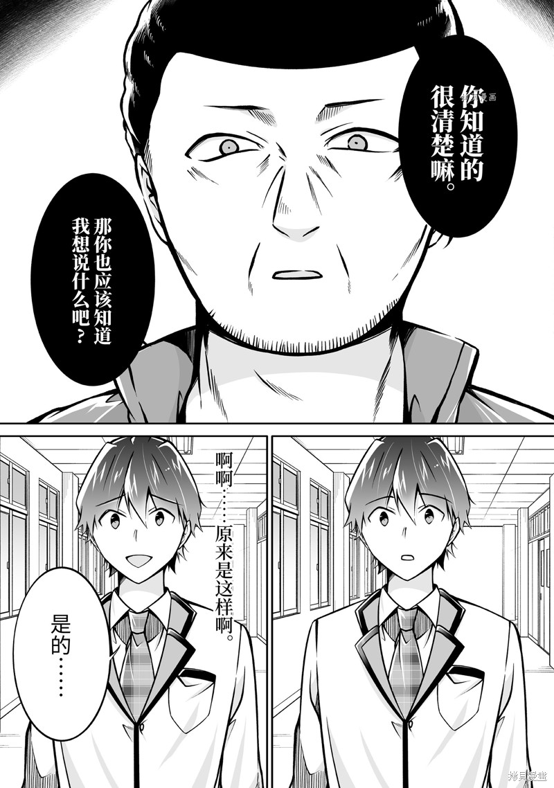 《醒醒吧！你没有女朋友》漫画最新章节第109.2话免费下拉式在线观看章节第【9】张图片