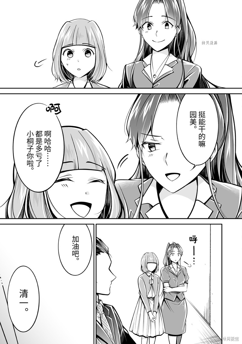 《醒醒吧！你没有女朋友》漫画最新章节第99.2话免费下拉式在线观看章节第【3】张图片