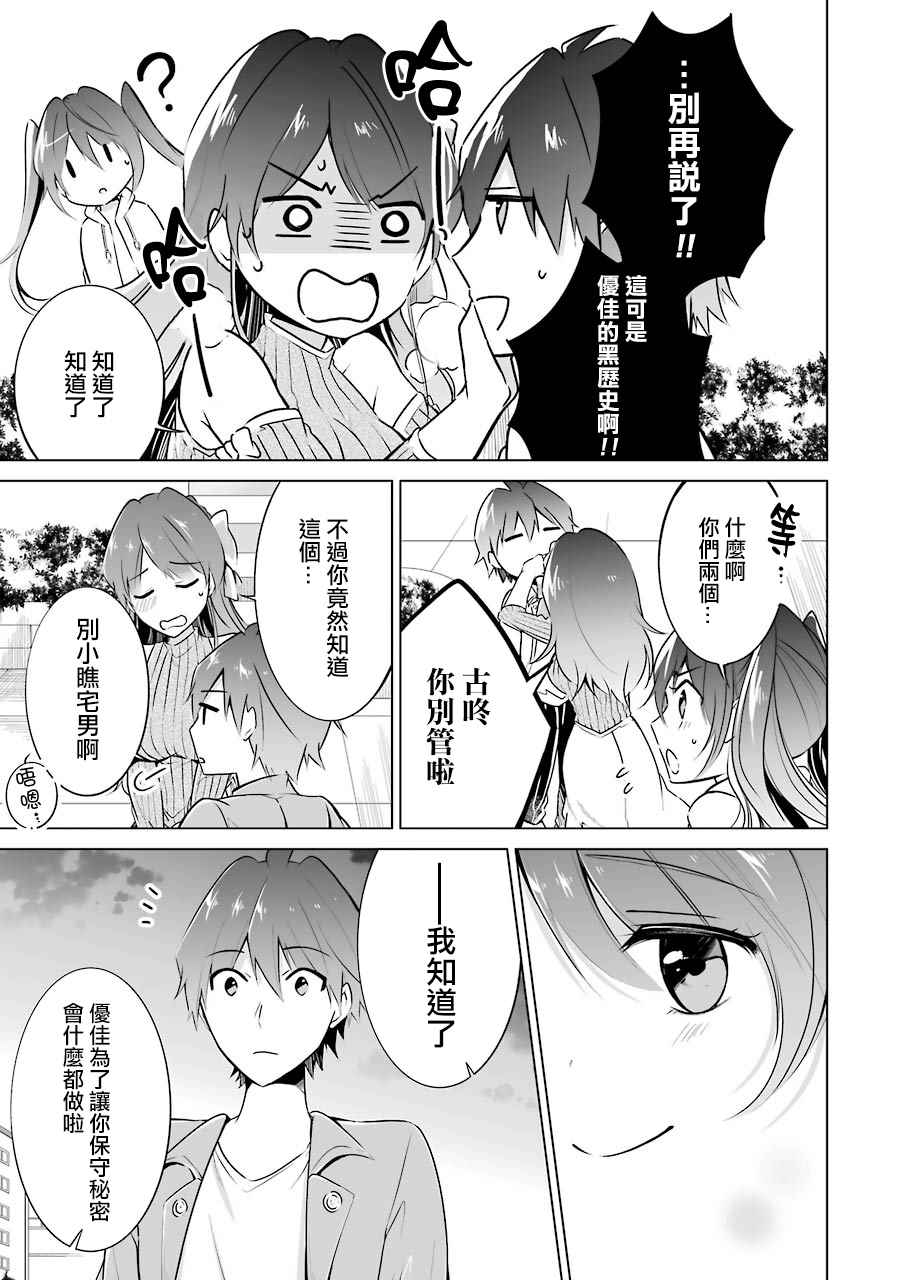 《醒醒吧！你没有女朋友》漫画最新章节第20话免费下拉式在线观看章节第【18】张图片