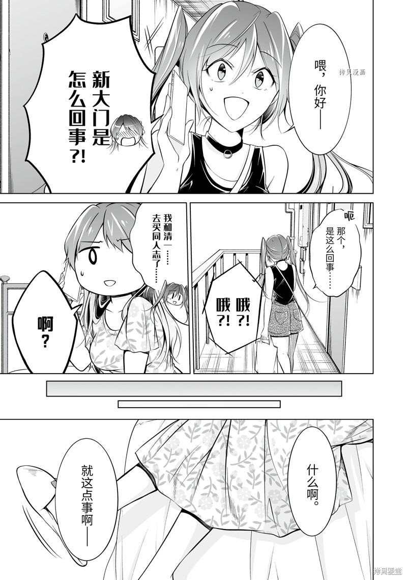 《醒醒吧！你没有女朋友》漫画最新章节第63.2话免费下拉式在线观看章节第【3】张图片