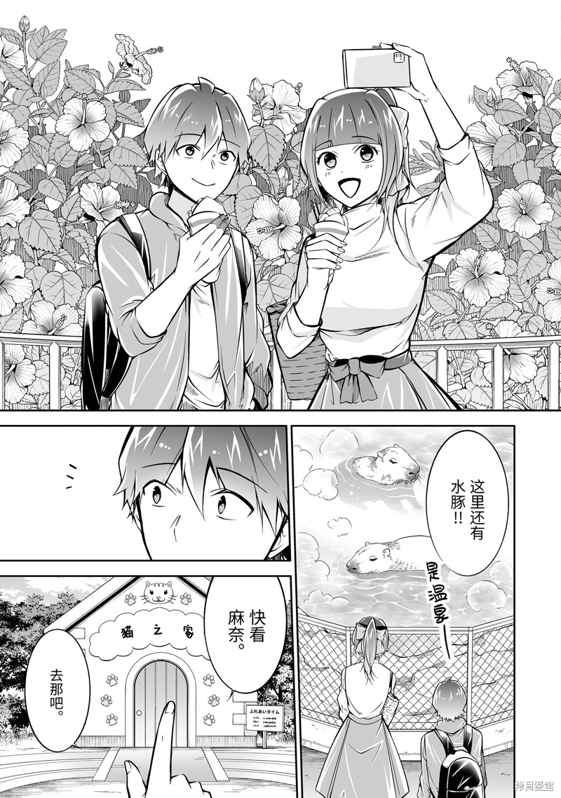 《醒醒吧！你没有女朋友》漫画最新章节第117话免费下拉式在线观看章节第【3】张图片