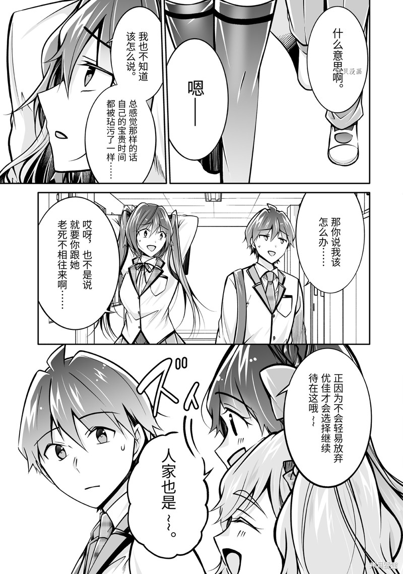 《醒醒吧！你没有女朋友》漫画最新章节第107.2话免费下拉式在线观看章节第【3】张图片