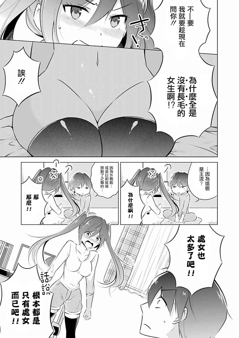 《醒醒吧！你没有女朋友》漫画最新章节第7话免费下拉式在线观看章节第【11】张图片