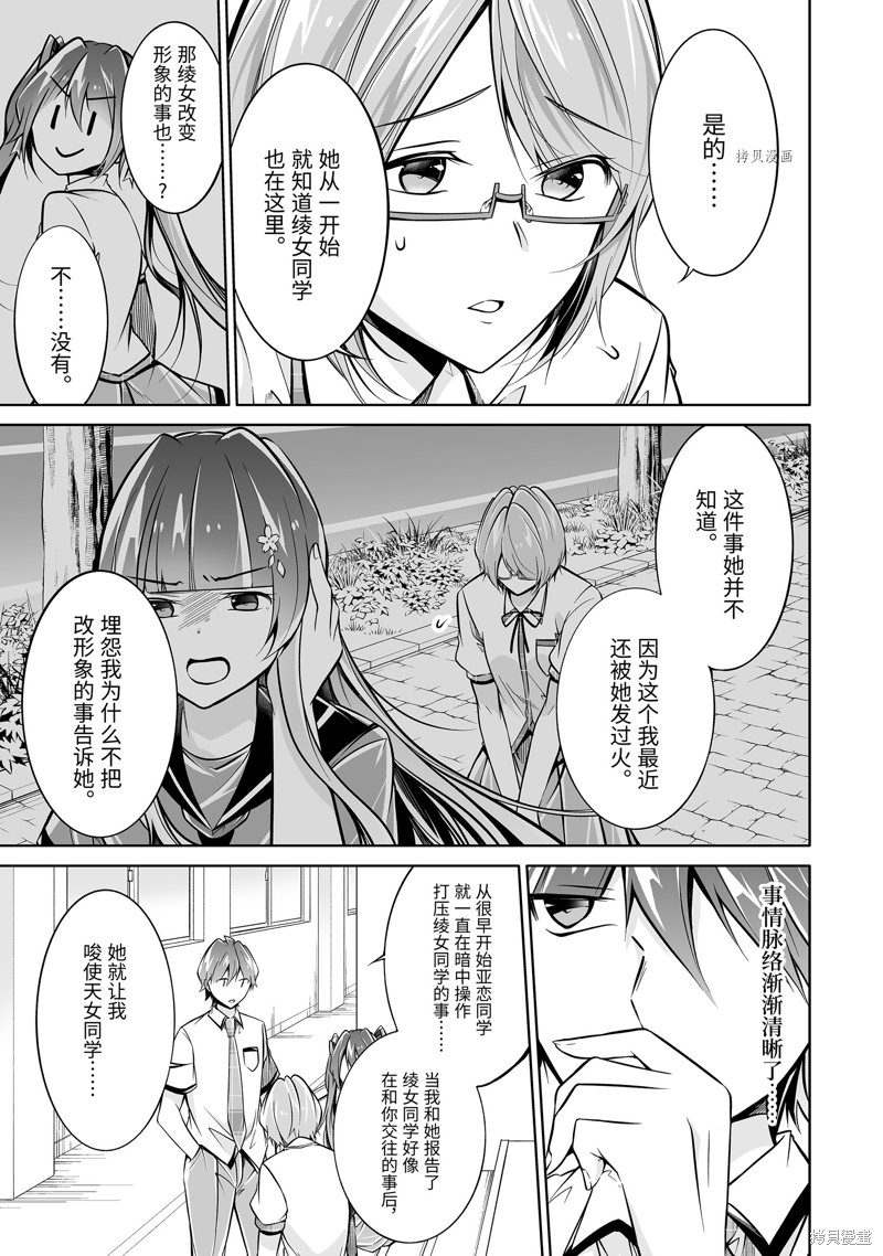 《醒醒吧！你没有女朋友》漫画最新章节第92话免费下拉式在线观看章节第【11】张图片