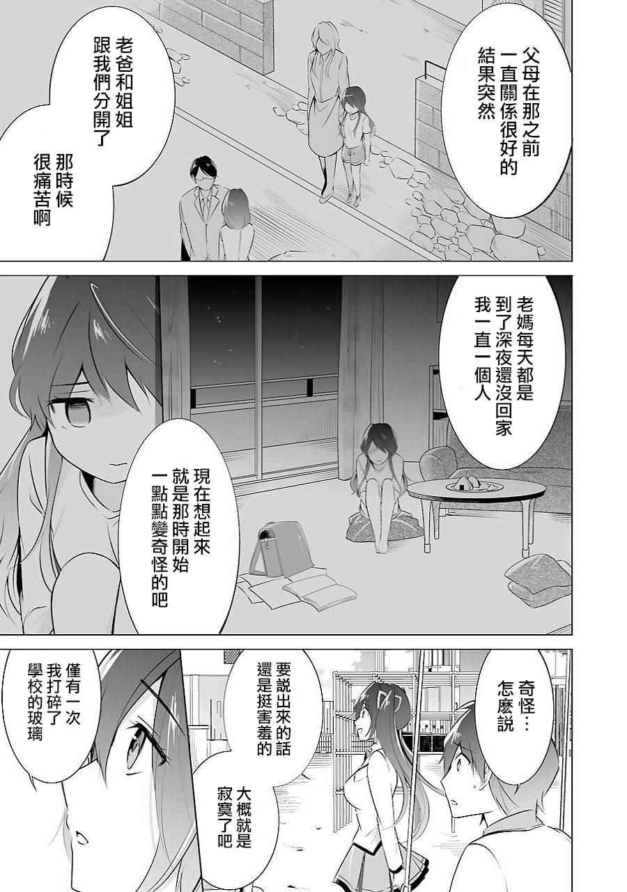 《醒醒吧！你没有女朋友》漫画最新章节第14话免费下拉式在线观看章节第【12】张图片