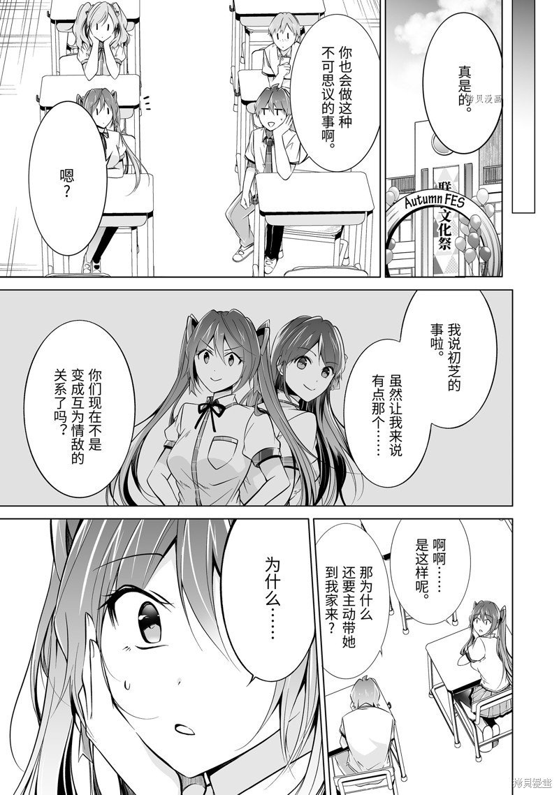 《醒醒吧！你没有女朋友》漫画最新章节第84.2话免费下拉式在线观看章节第【1】张图片