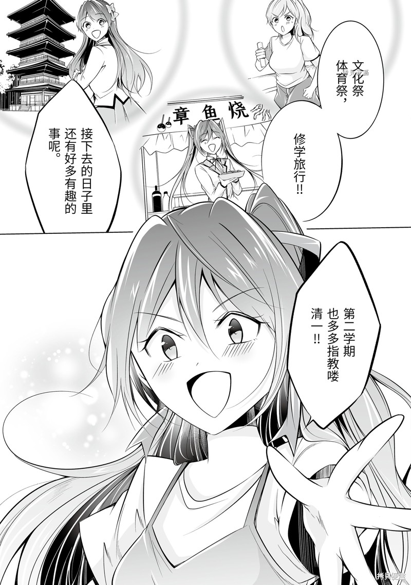 《醒醒吧！你没有女朋友》漫画最新章节第67.2话免费下拉式在线观看章节第【11】张图片