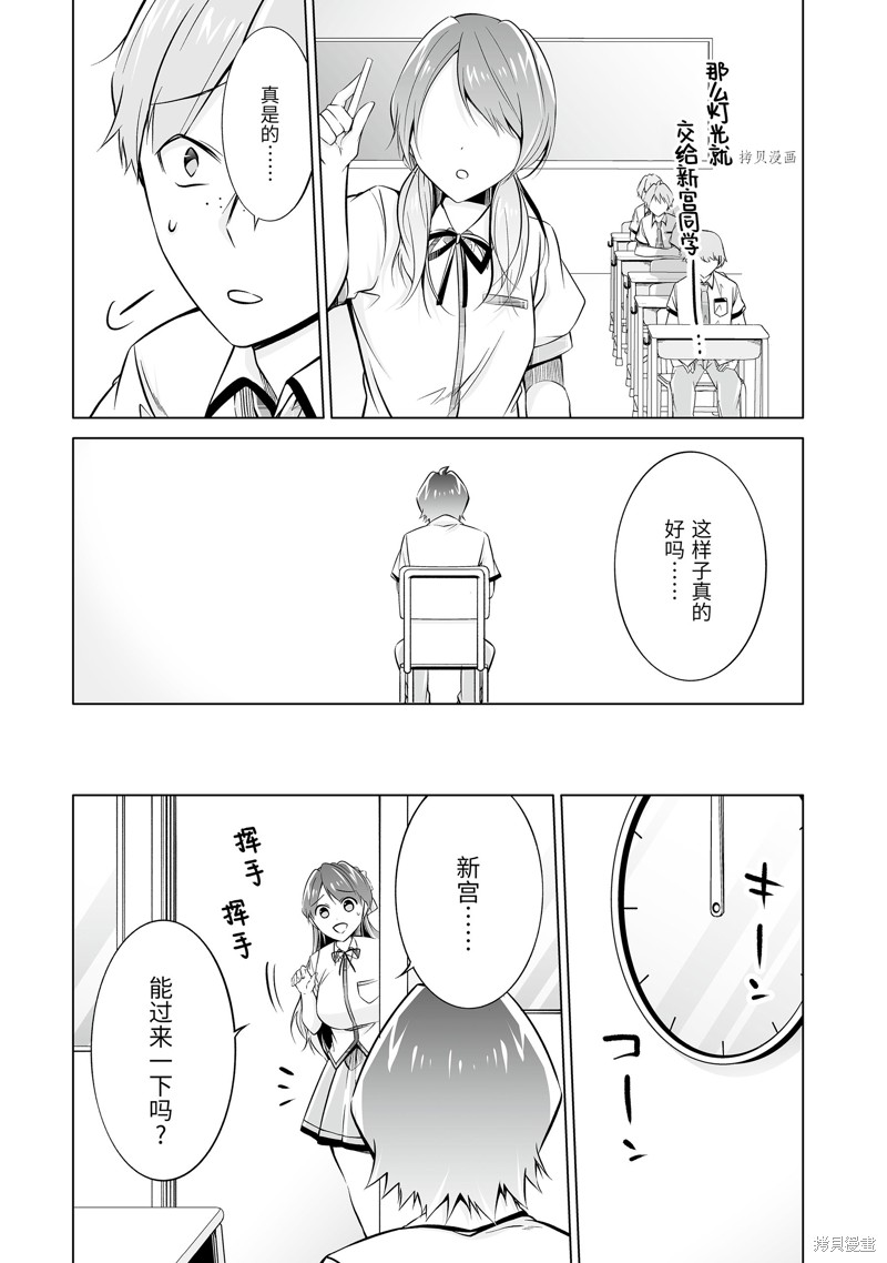 《醒醒吧！你没有女朋友》漫画最新章节第70.2话免费下拉式在线观看章节第【6】张图片