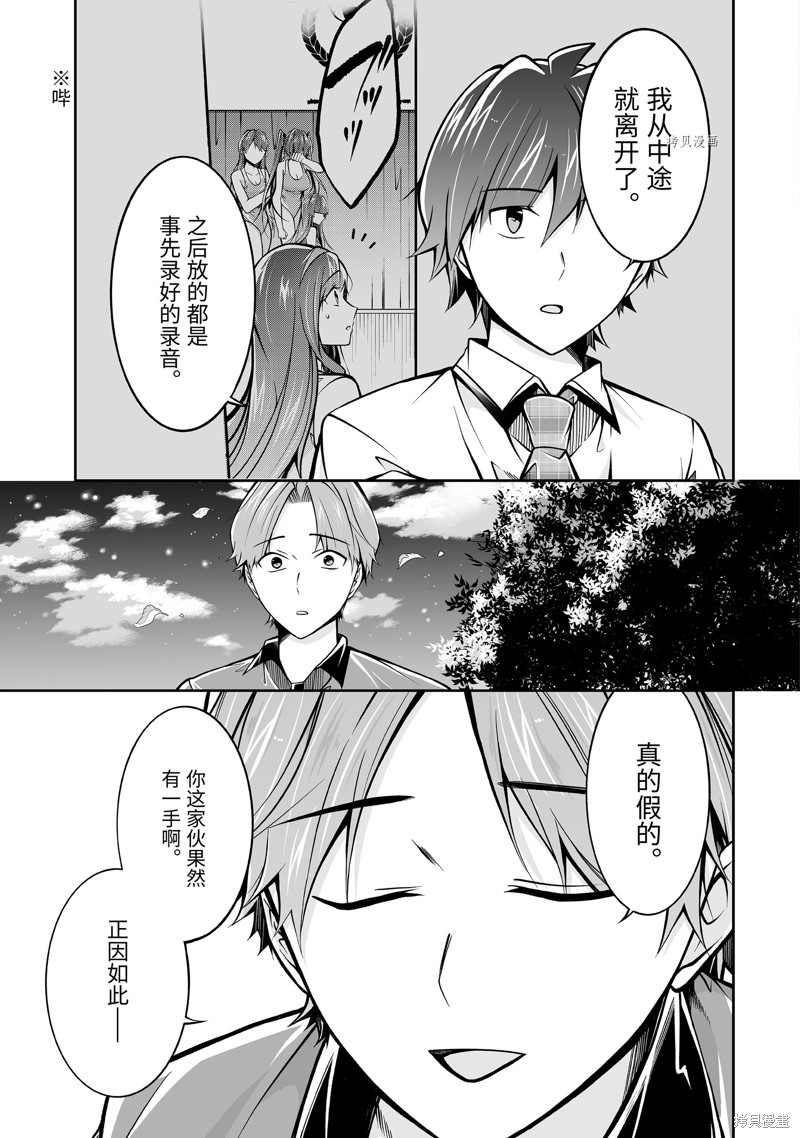 《醒醒吧！你没有女朋友》漫画最新章节第101话免费下拉式在线观看章节第【3】张图片