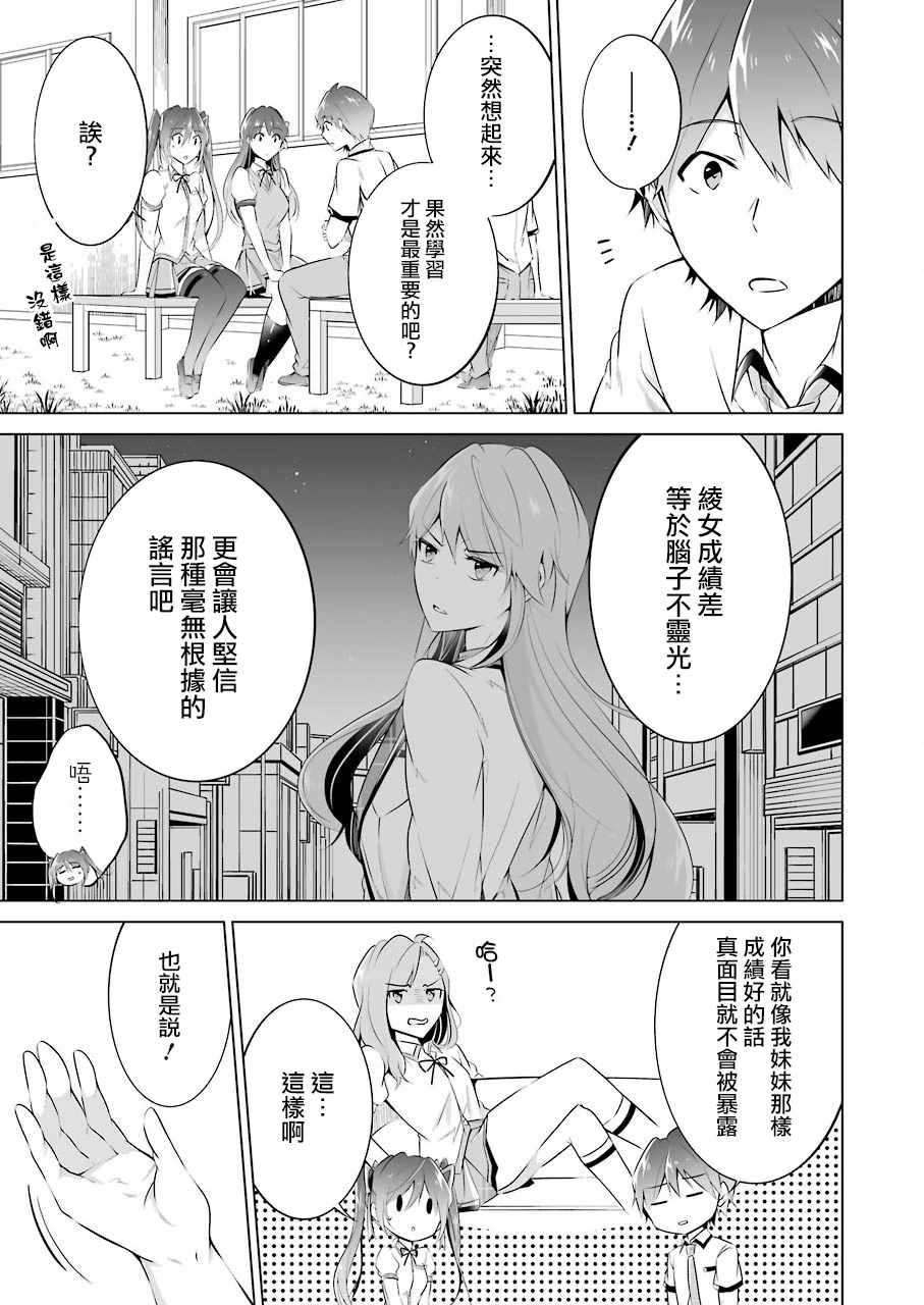 《醒醒吧！你没有女朋友》漫画最新章节第28话免费下拉式在线观看章节第【6】张图片