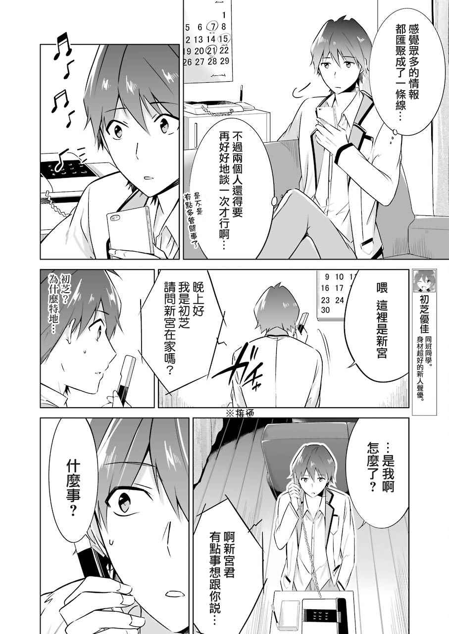 《醒醒吧！你没有女朋友》漫画最新章节第17话免费下拉式在线观看章节第【16】张图片