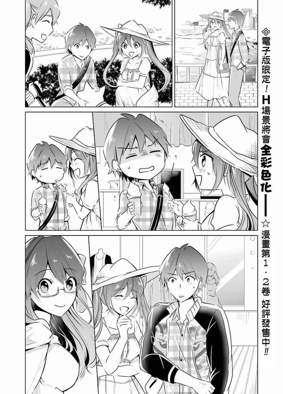 《醒醒吧！你没有女朋友》漫画最新章节第21话免费下拉式在线观看章节第【14】张图片