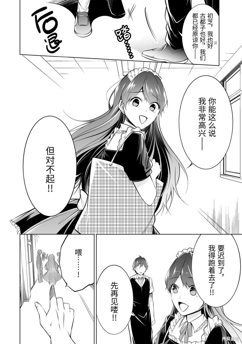 《醒醒吧！你没有女朋友》漫画最新章节第80话免费下拉式在线观看章节第【8】张图片