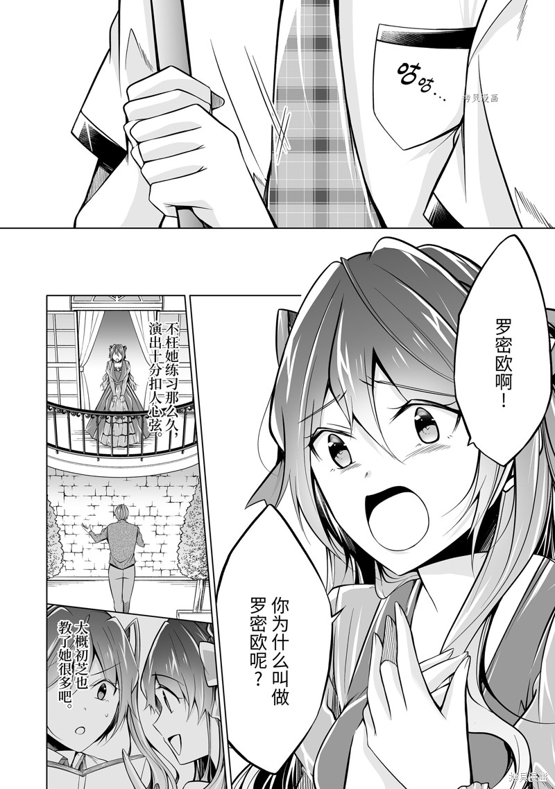 《醒醒吧！你没有女朋友》漫画最新章节第89话免费下拉式在线观看章节第【6】张图片