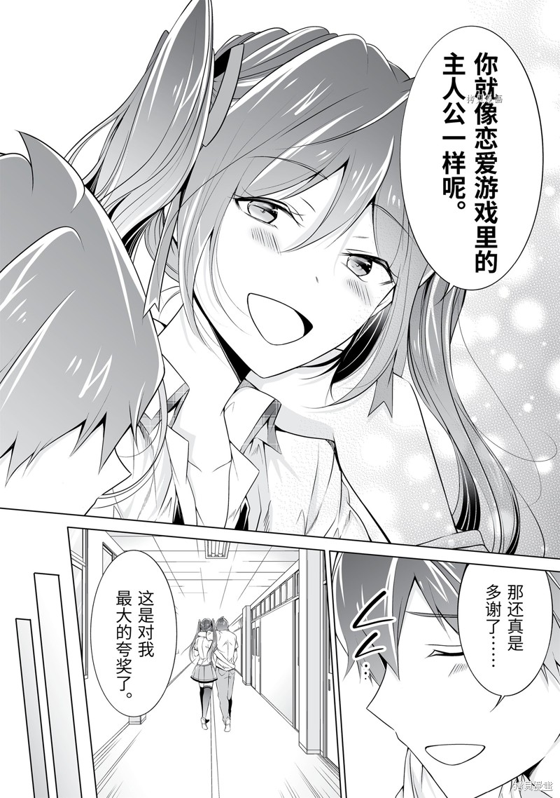 《醒醒吧！你没有女朋友》漫画最新章节第51.2话免费下拉式在线观看章节第【6】张图片