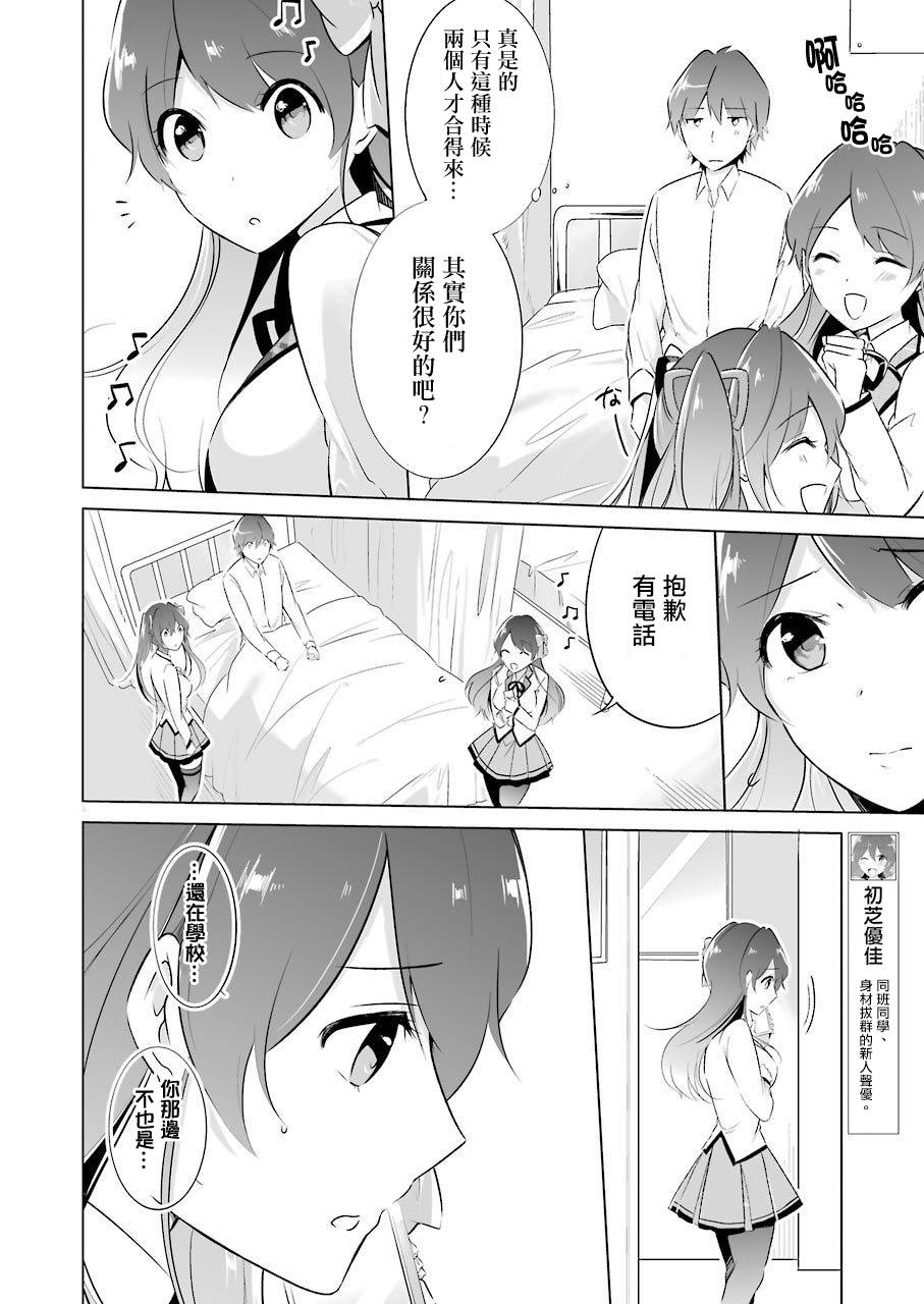 《醒醒吧！你没有女朋友》漫画最新章节第10话免费下拉式在线观看章节第【9】张图片