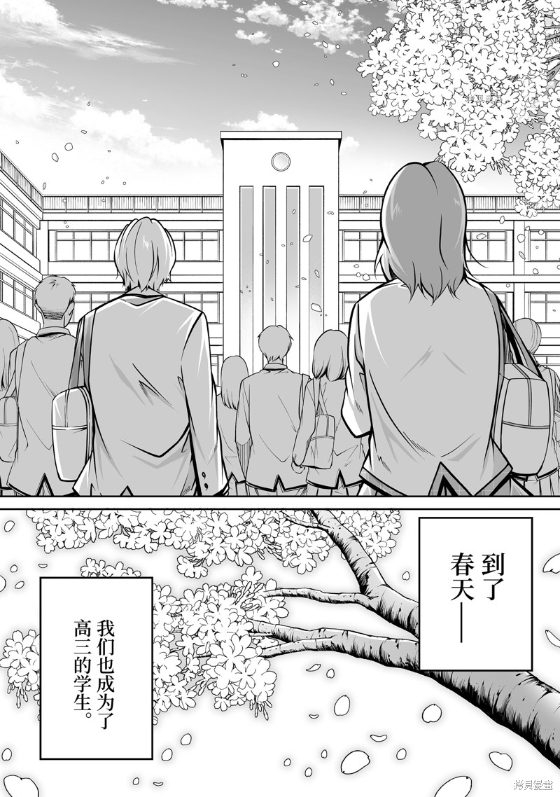 《醒醒吧！你没有女朋友》漫画最新章节第102话免费下拉式在线观看章节第【12】张图片