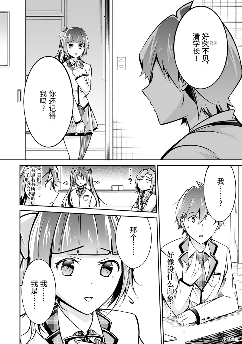 《醒醒吧！你没有女朋友》漫画最新章节第103话免费下拉式在线观看章节第【2】张图片