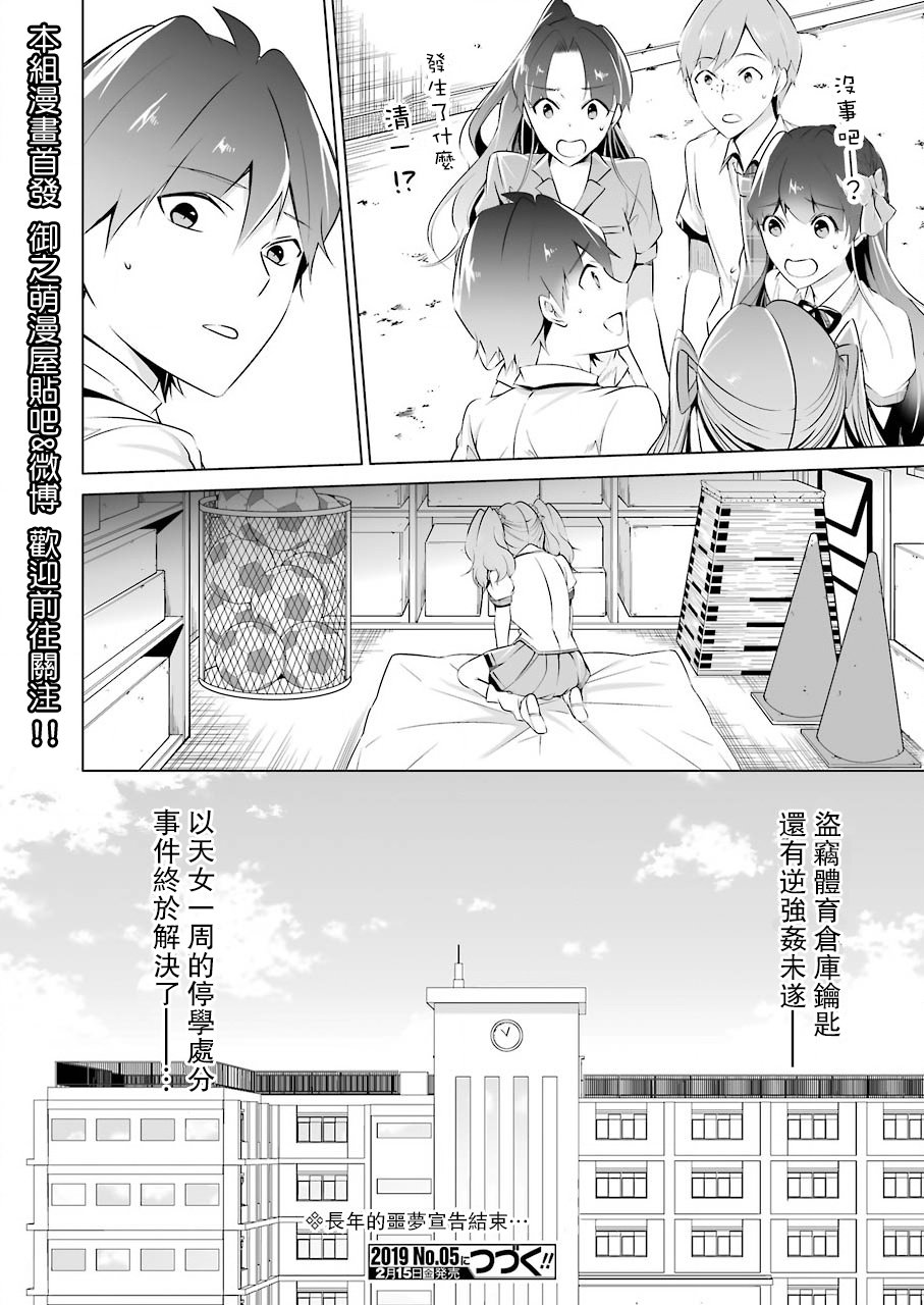 《醒醒吧！你没有女朋友》漫画最新章节第39话免费下拉式在线观看章节第【19】张图片