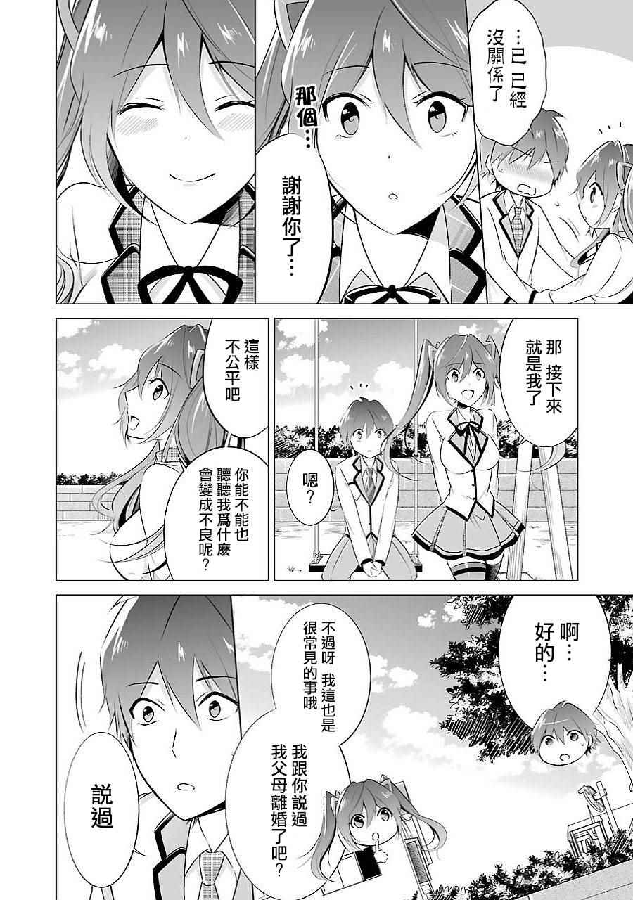 《醒醒吧！你没有女朋友》漫画最新章节第14话免费下拉式在线观看章节第【11】张图片