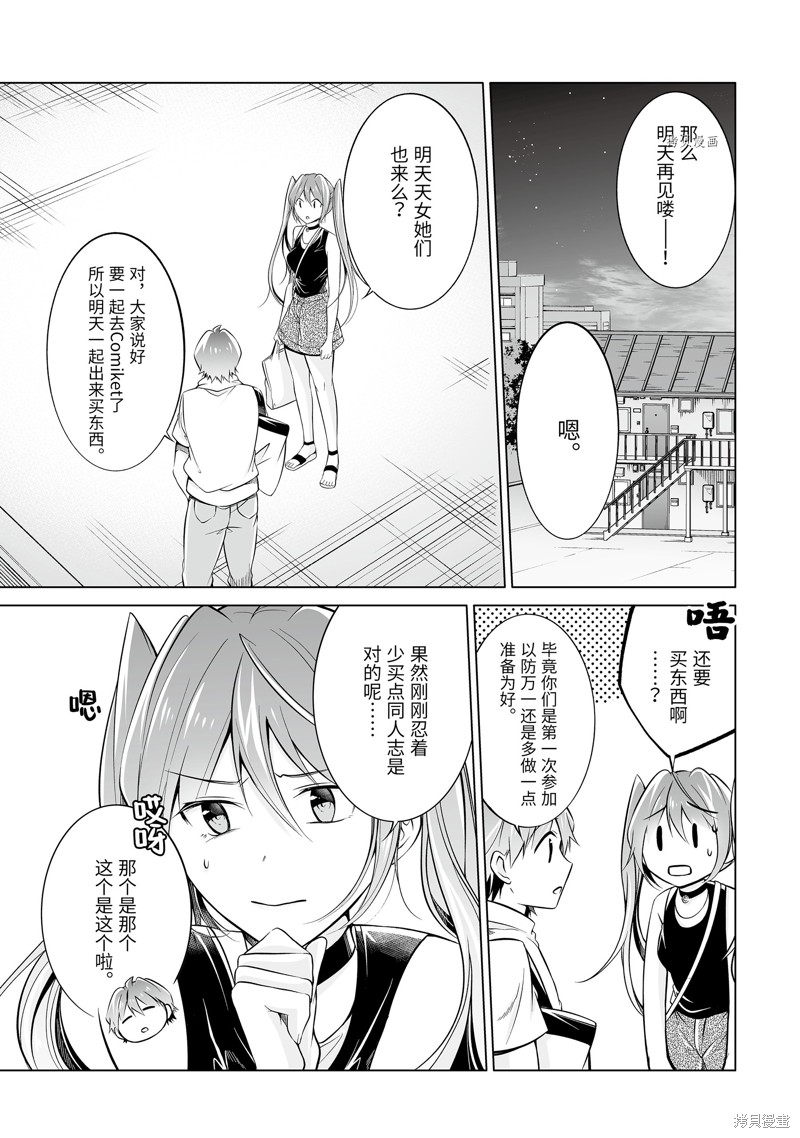 《醒醒吧！你没有女朋友》漫画最新章节第63.2话免费下拉式在线观看章节第【1】张图片