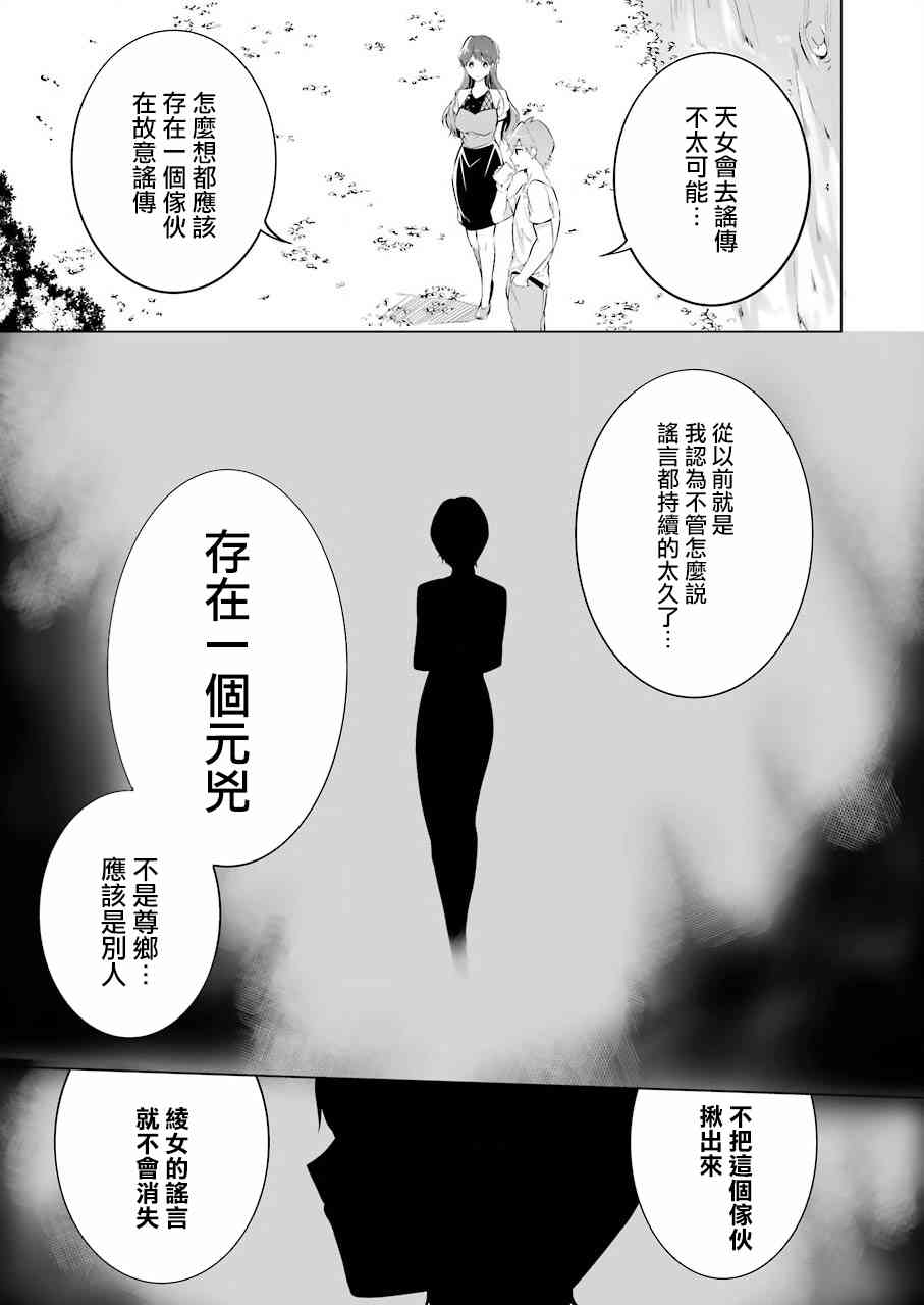 《醒醒吧！你没有女朋友》漫画最新章节第41话免费下拉式在线观看章节第【7】张图片