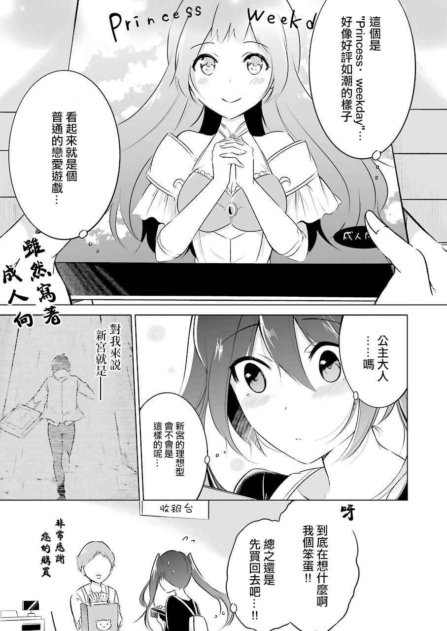 《醒醒吧！你没有女朋友》漫画最新章节你没有女朋友 番外01免费下拉式在线观看章节第【10】张图片