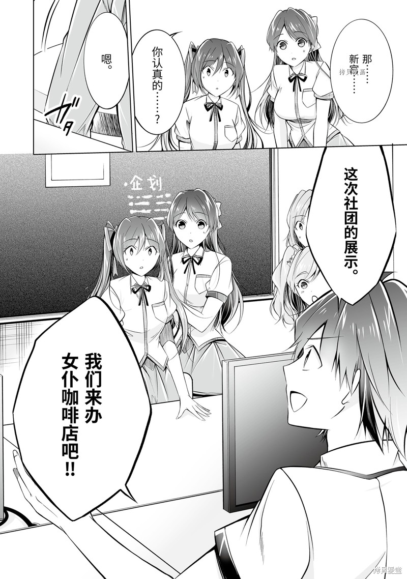 《醒醒吧！你没有女朋友》漫画最新章节第68.2话免费下拉式在线观看章节第【12】张图片