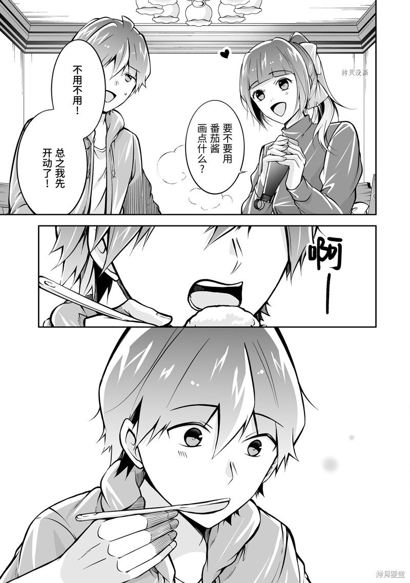 《醒醒吧！你没有女朋友》漫画最新章节第117.2话免费下拉式在线观看章节第【5】张图片