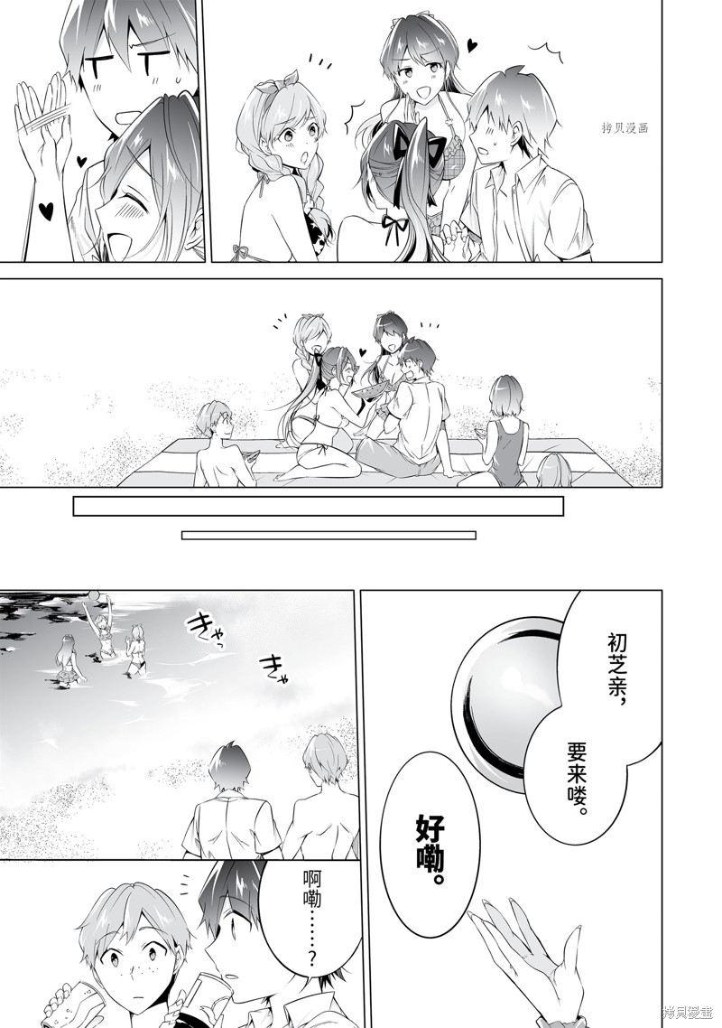 《醒醒吧！你没有女朋友》漫画最新章节第52.1话免费下拉式在线观看章节第【11】张图片