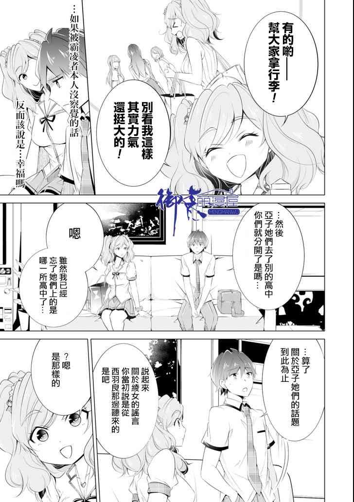 《醒醒吧！你没有女朋友》漫画最新章节第45话免费下拉式在线观看章节第【15】张图片